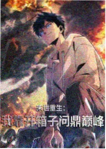 牧神记动态漫画